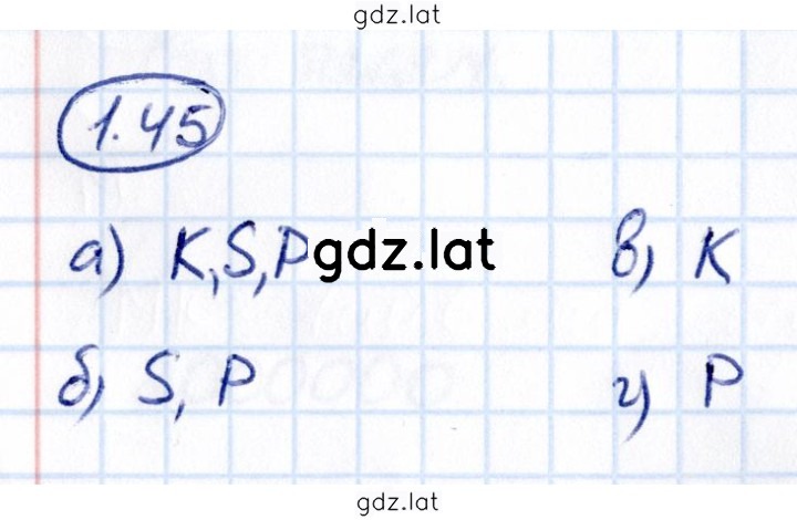 Решение задания № 1.45 — страница 1