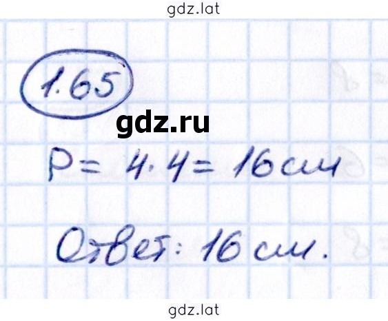Решение задания № 1.65 — страница 1