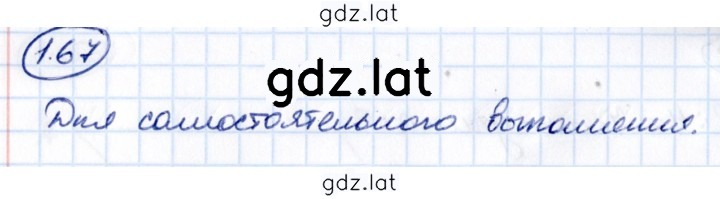 Решение задания № 1.67 — страница 1