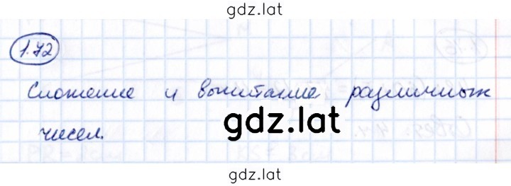 Решение задания № 1.72 — страница 1