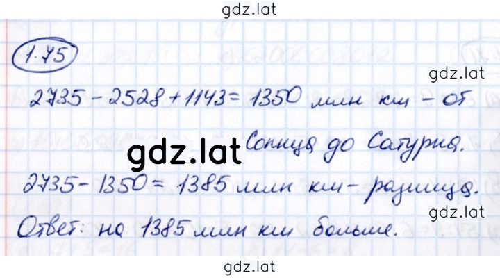 Решение задания № 1.75 — страница 1