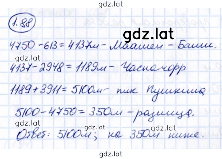 Решение задания № 1.88 — страница 1