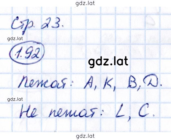 Решение задания № 1.92 — страница 1