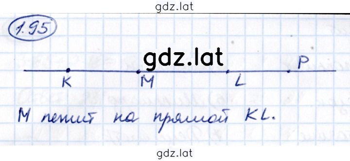 Решение задания № 1.95 — страница 1
