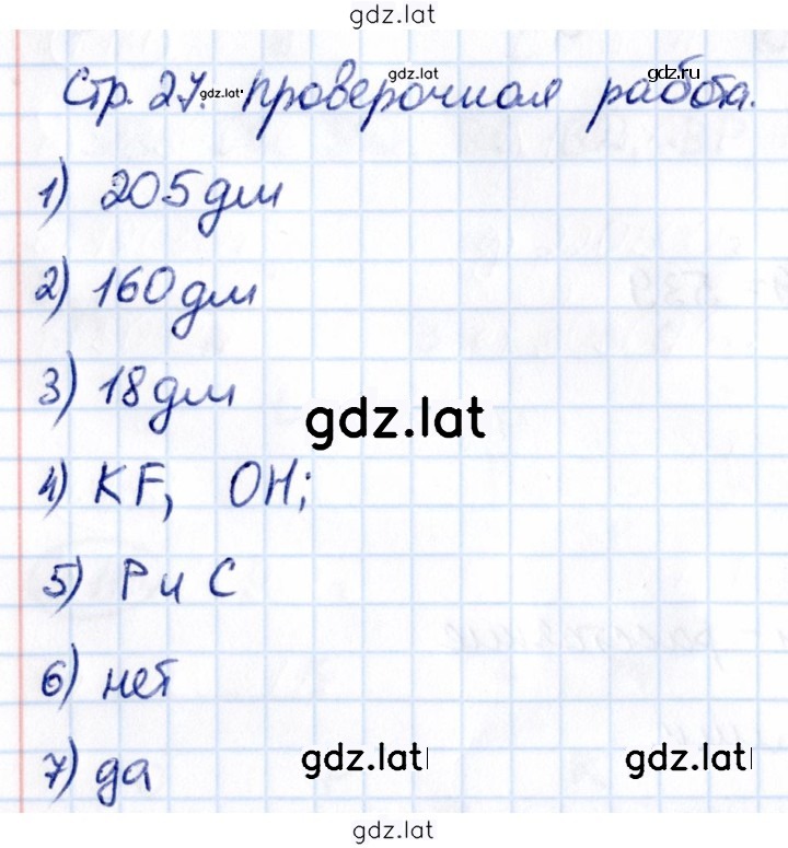 Решение задания № стр. 27 — страница 1