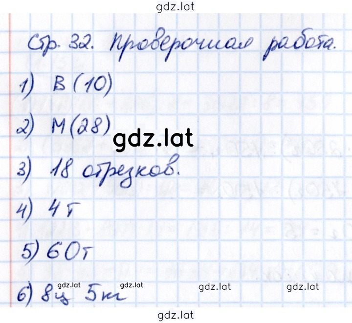 Решение задания № стр. 32-33 — страница 1