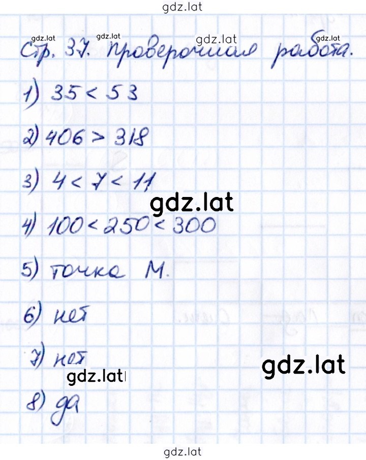 Решение задания № стр. 37 — страница 1