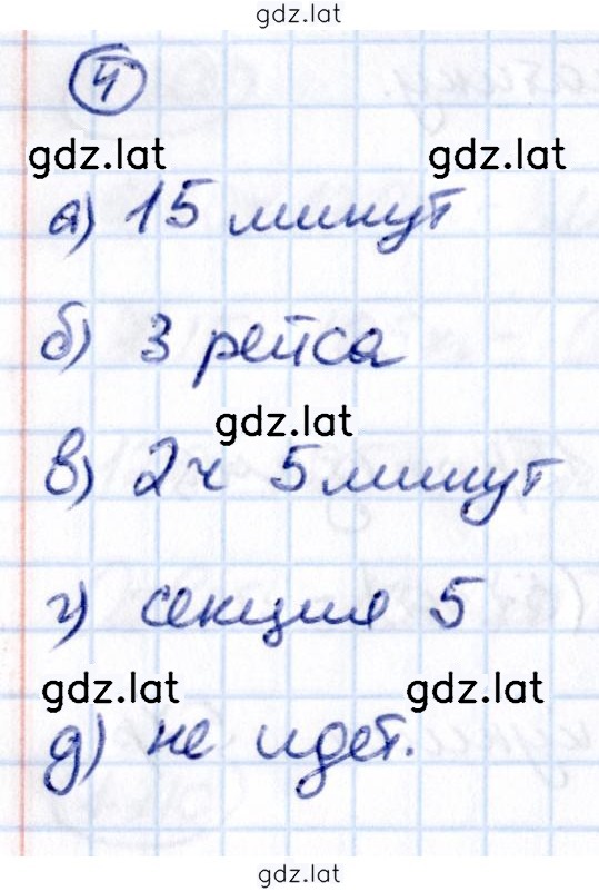 Решение задания № 4 — страница 1