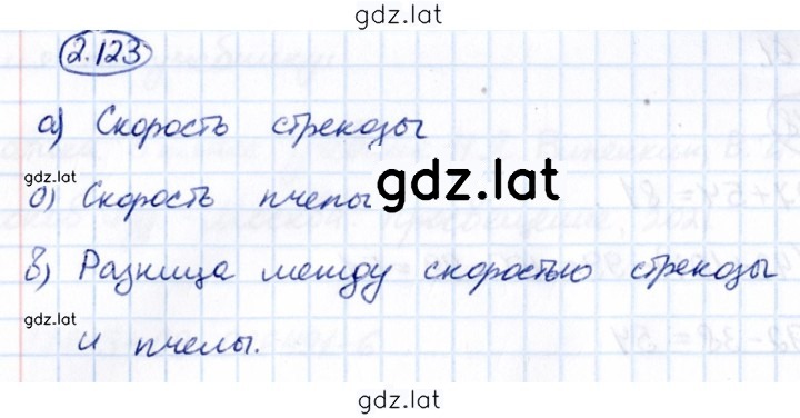 Решение задания № 2.123 — страница 1