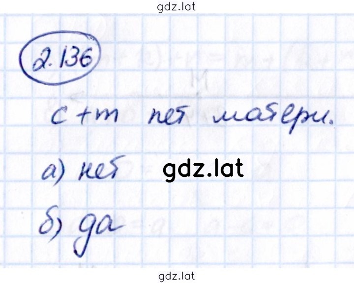 Решение задания № 2.136 — страница 1