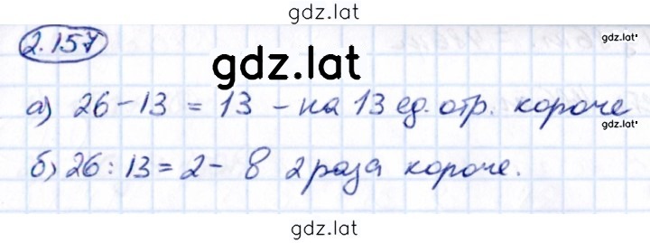 Решение задания № 2.157 — страница 1