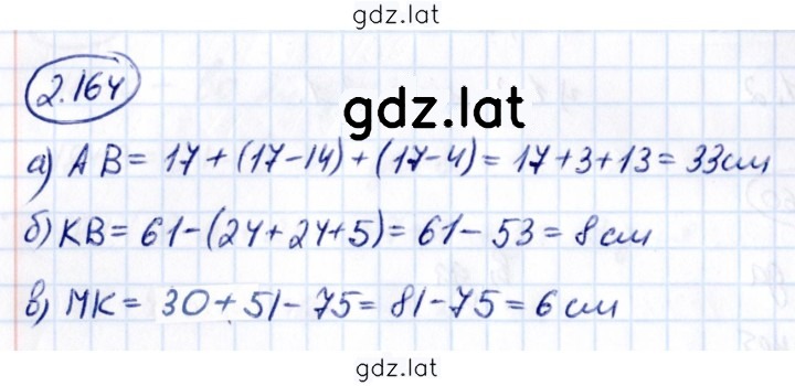 Решение задания № 2.164 — страница 1