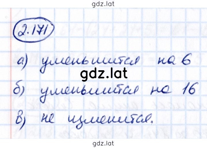 Решение задания № 2.171 — страница 1