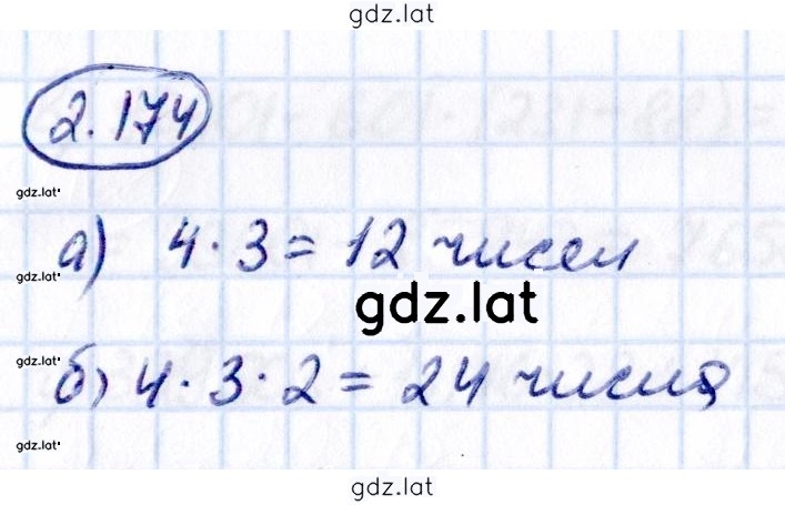 Решение задания № 2.174 — страница 1