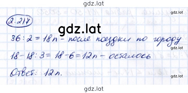 Решение задания № 2.217 — страница 1