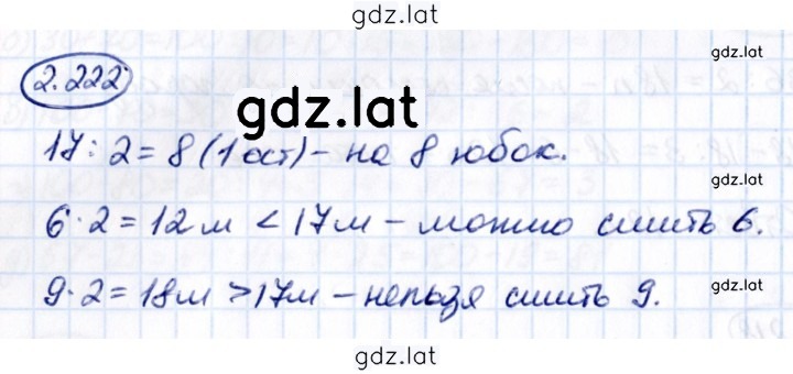 Решение задания № 2.222 — страница 1