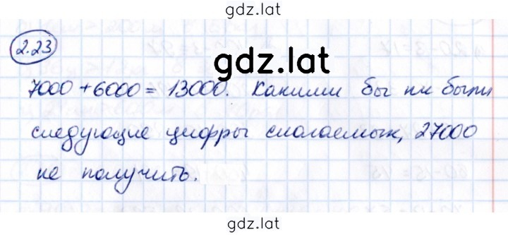 Решение задания № 2.23 — страница 1
