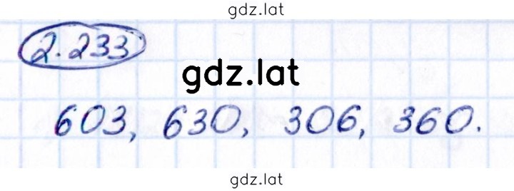 Решение задания № 2.233 — страница 1