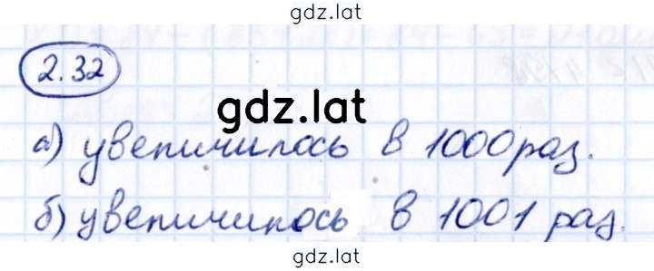 Решение задания № 2.32 — страница 1