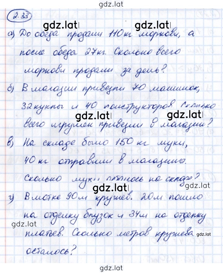 Решение задания № 2.33 — страница 1