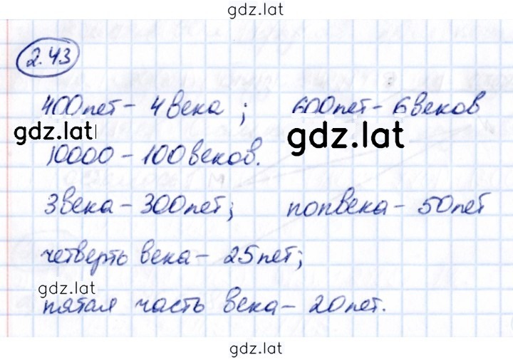 Решение задания № 2.43 — страница 1