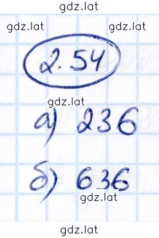 Решение задания № 2.54 — страница 1