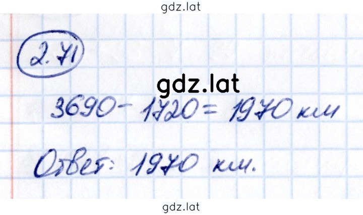 Решение задания № 2.71 — страница 1