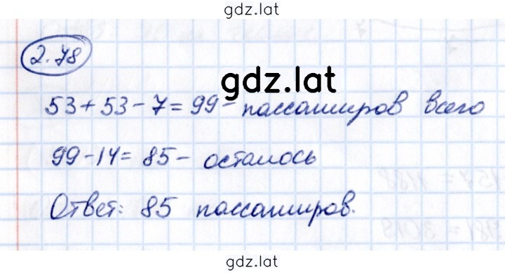 Решение задания № 2.78 — страница 1