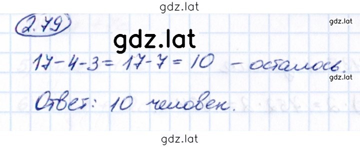 Решение задания № 2.79 — страница 1