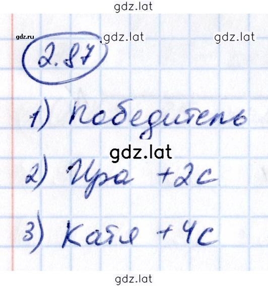 Решение задания № 2.87 — страница 1