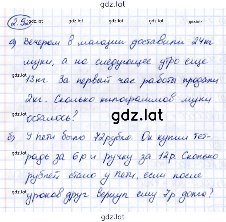 Решение задания № 2.92 — страница 1