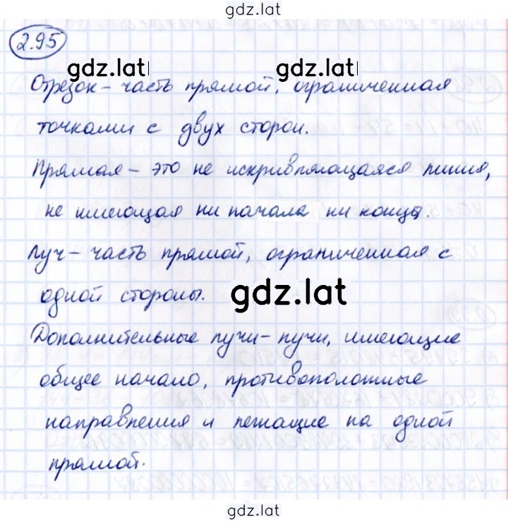 Решение задания № 2.95 — страница 1