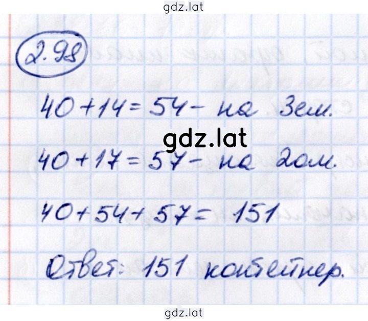 Решение задания № 2.98 — страница 1