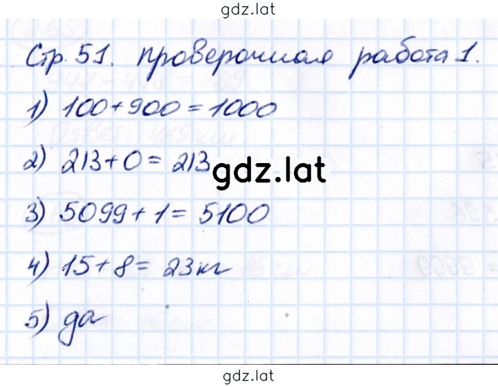Решение задания № стр. 51 — страница 1