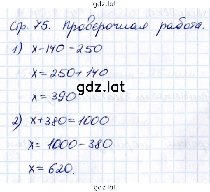 Решение задания № стр. 75 — страница 1