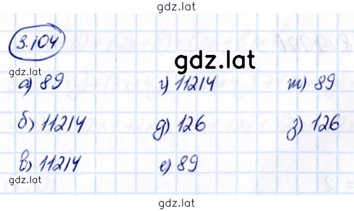 Решение задания № 3.104 — страница 1