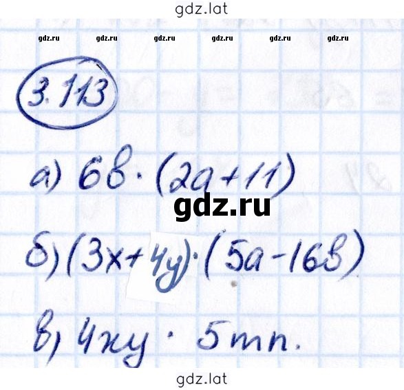 Решение задания № 3.113 — страница 1
