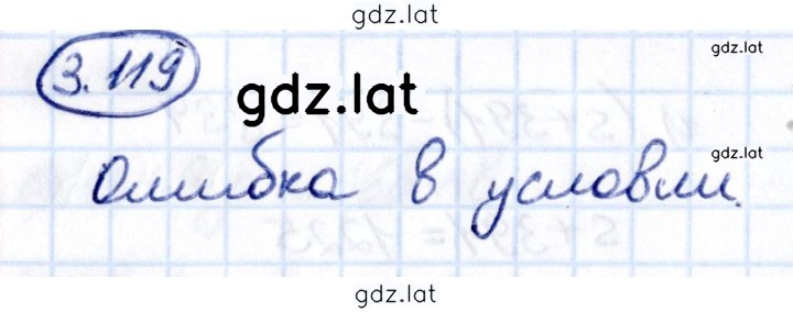 Решение задания № 3.119 — страница 1