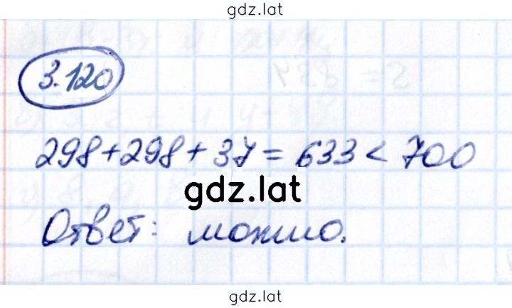 Решение задания № 3.120 — страница 1