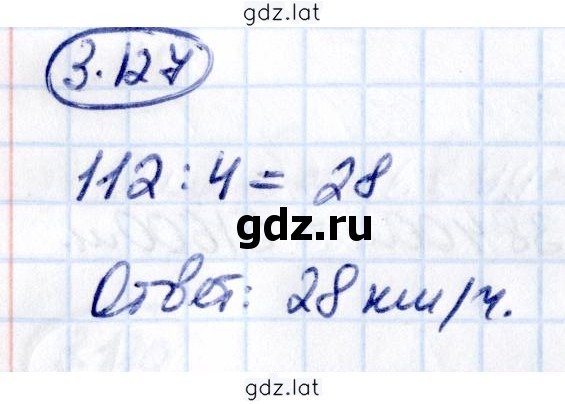Решение задания № 3.127 — страница 1