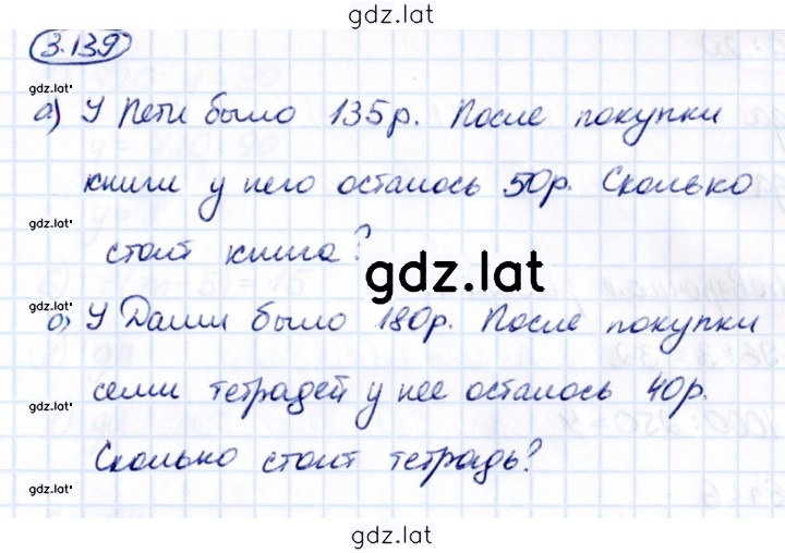 Решение задания № 3.139 — страница 1