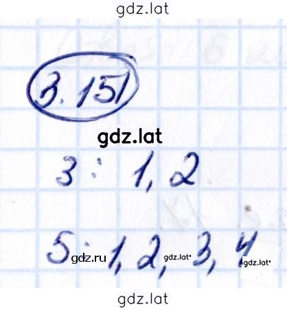 Решение задания № 3.151 — страница 1