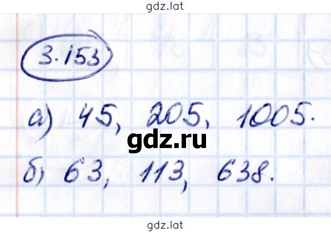 Решение задания № 3.153 — страница 1