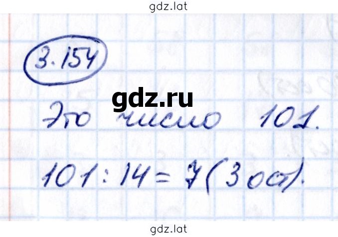 Решение задания № 3.154 — страница 1
