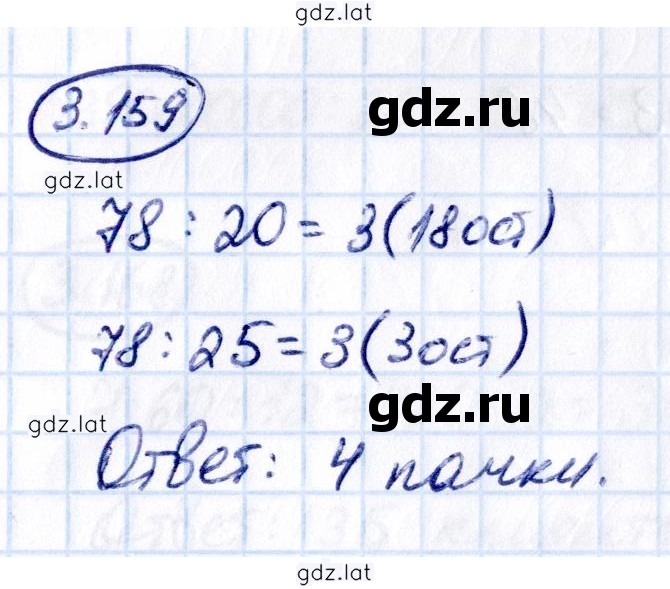 Решение задания № 3.159 — страница 1