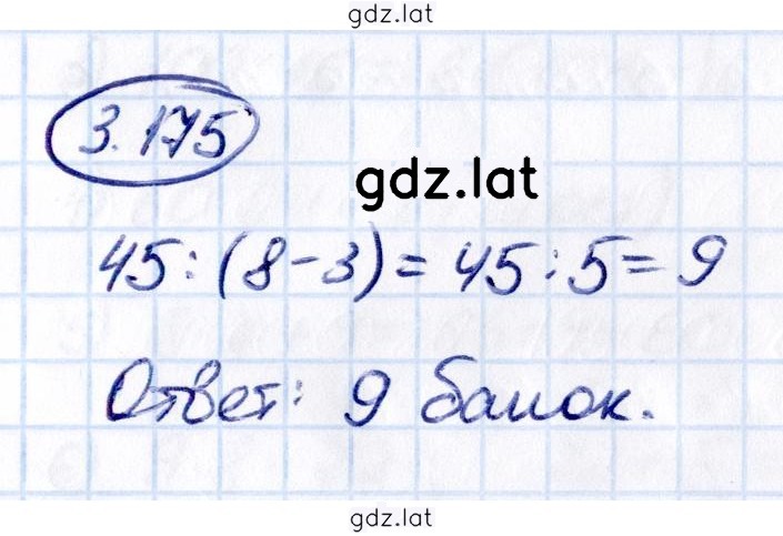 Решение задания № 3.175 — страница 1