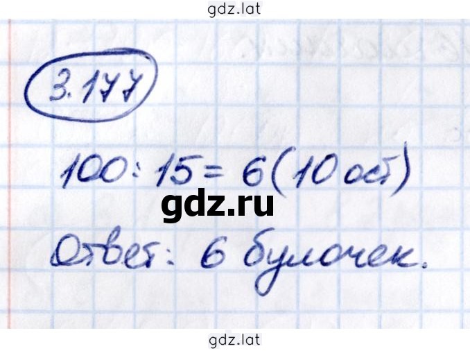 Решение задания № 3.177 — страница 1