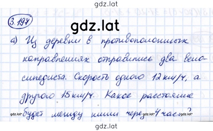 Решение задания № 3.197 — страница 1