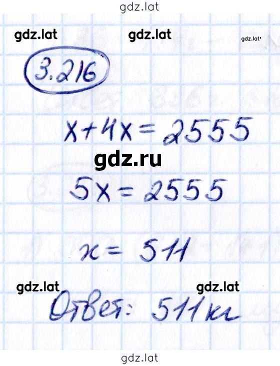 Решение задания № 3.216 — страница 1