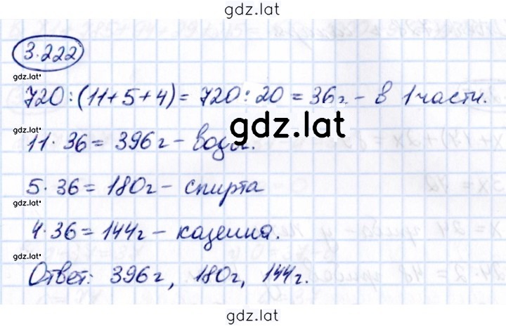 Решение задания № 3.222 — страница 1
